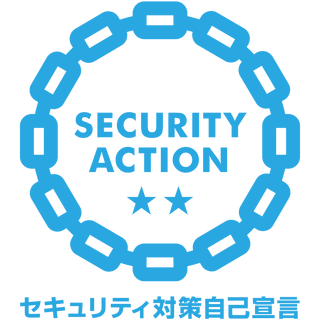 SECURITY ACTION（二つ星）を取得いたしました
